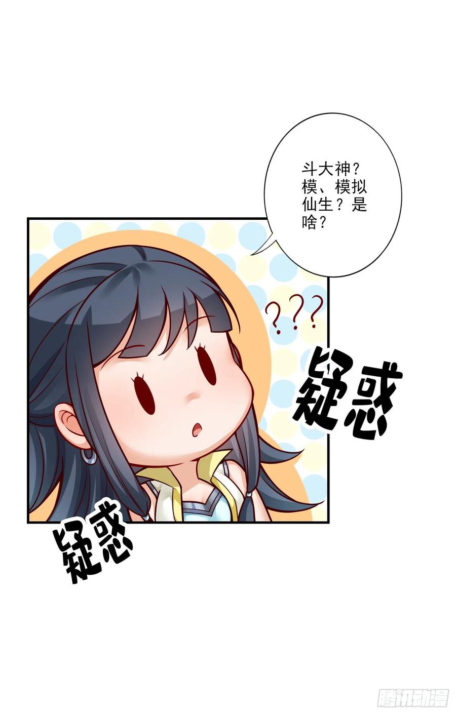 《师兄啊师兄实在太稳健了》第61话-蛊惑王子 第24页