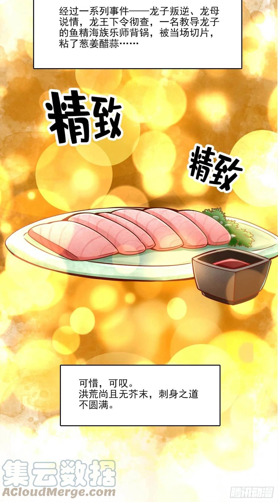 《师兄啊师兄实在太稳健了》第61话-蛊惑王子 第7页