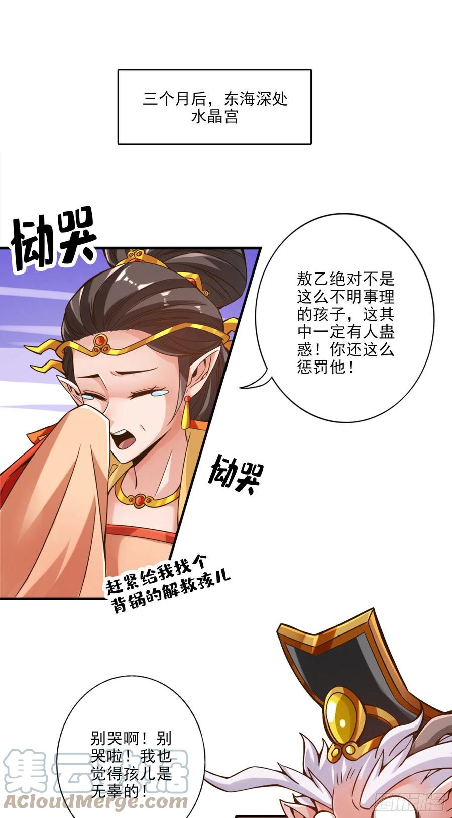 《师兄啊师兄实在太稳健了》第61话-蛊惑王子 第3页