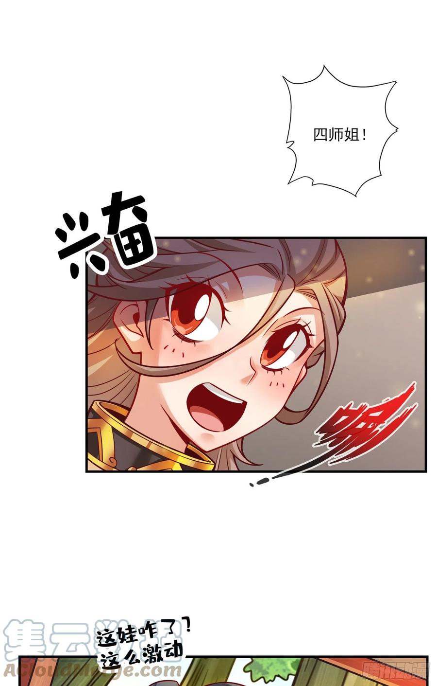 《师兄啊师兄实在太稳健了》第61话-蛊惑王子 第21页