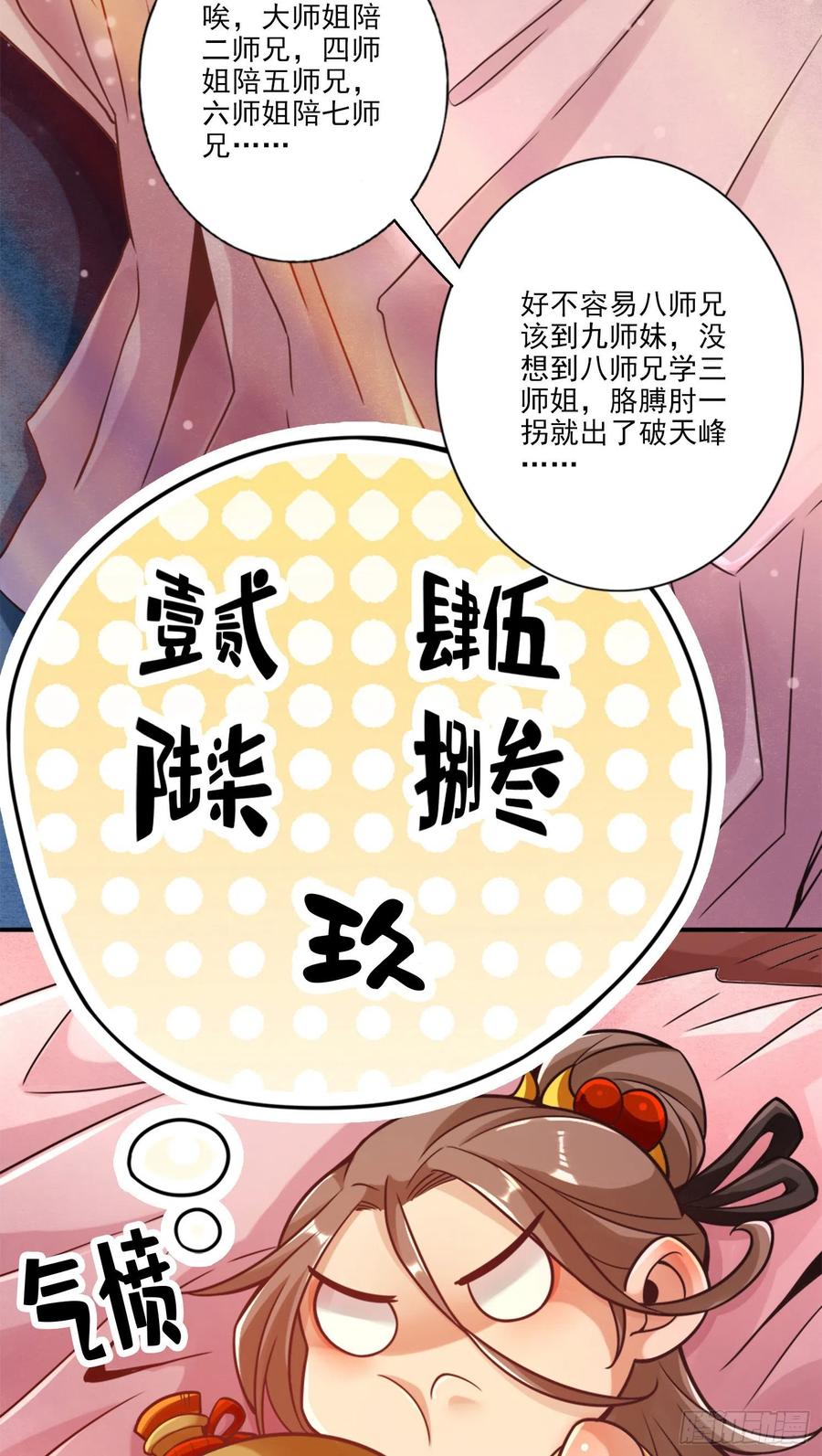 《师兄啊师兄实在太稳健了》第61话-蛊惑王子 第18页
