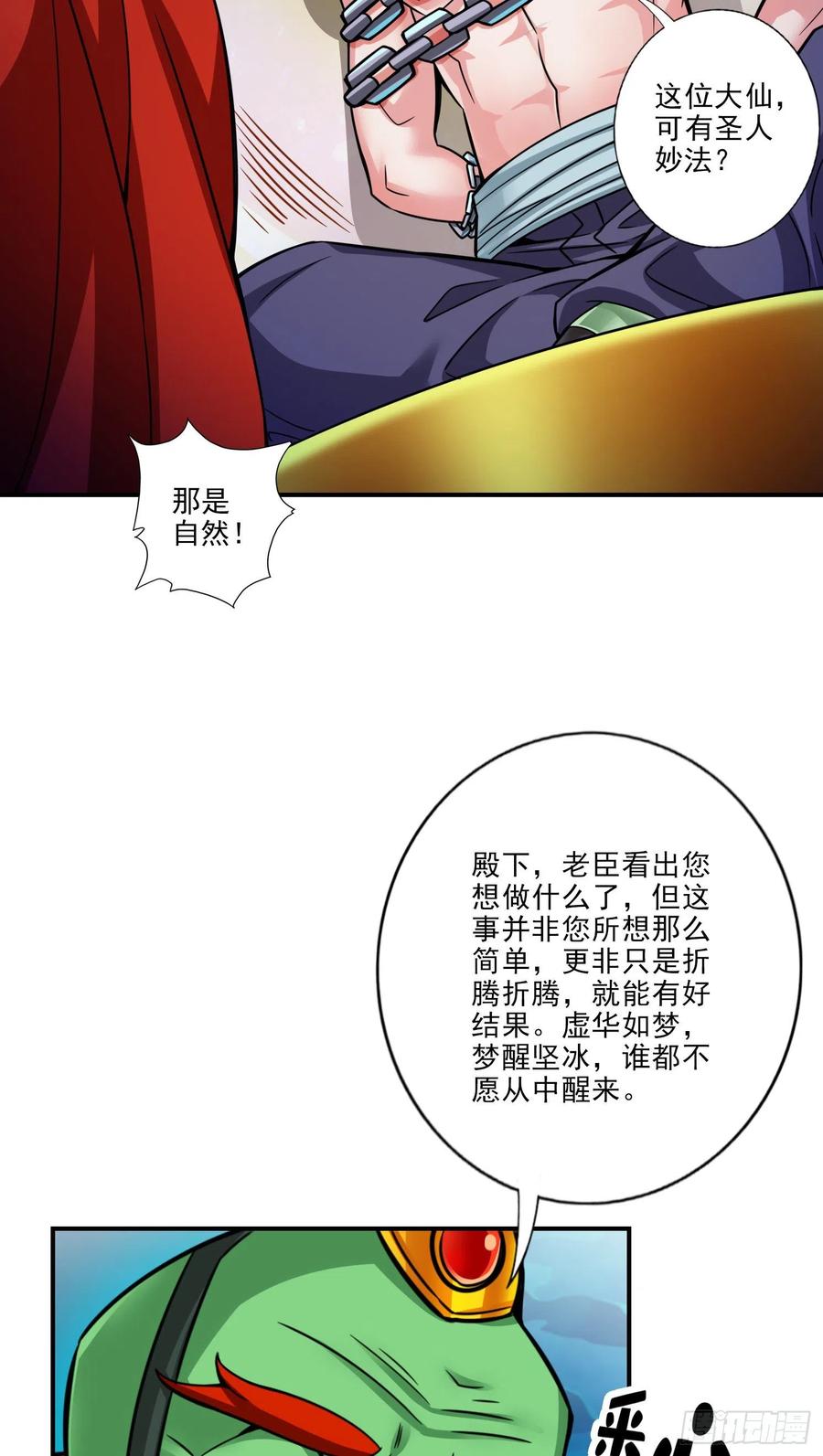 《师兄啊师兄实在太稳健了》第61话-蛊惑王子 第12页