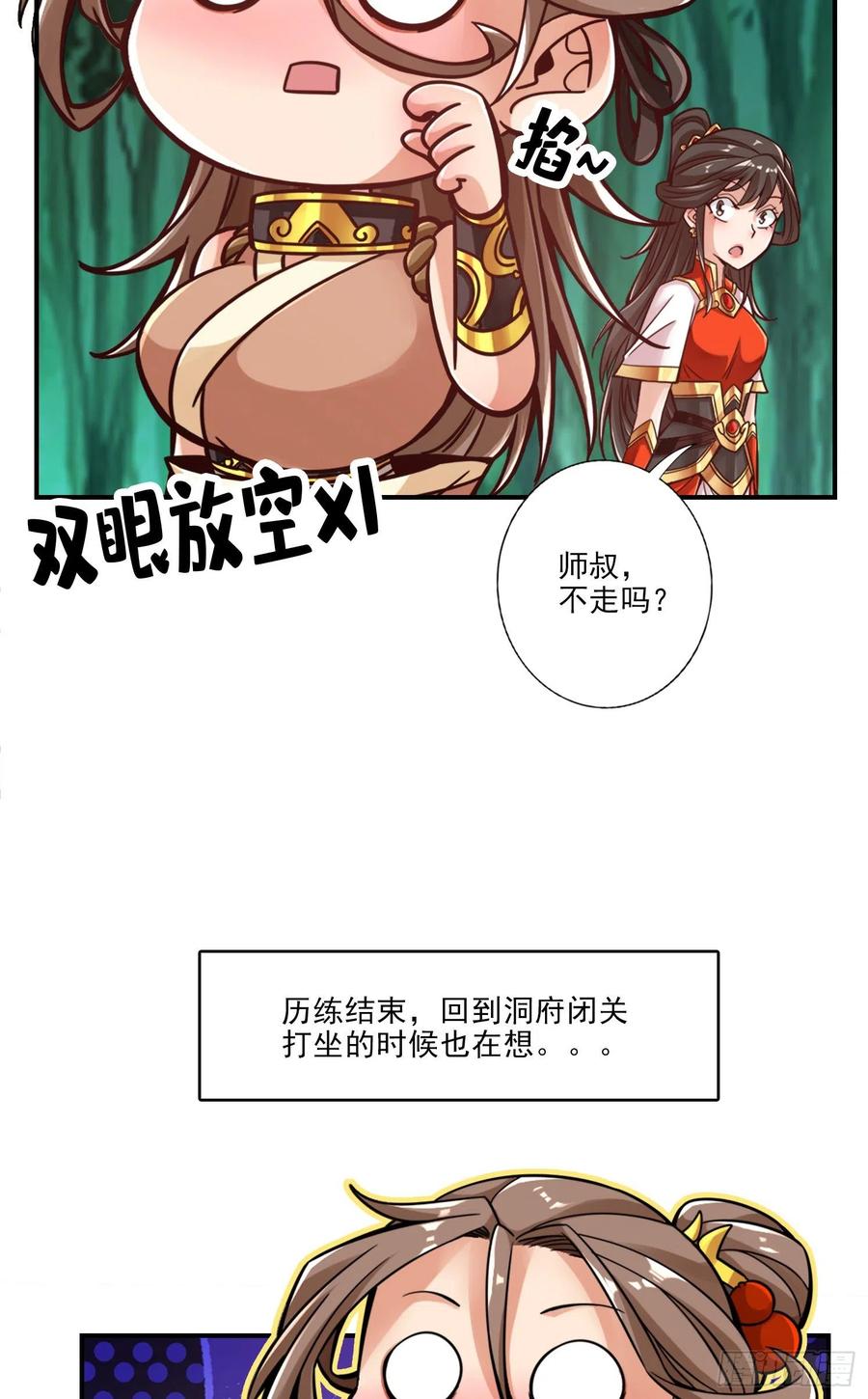 《师兄啊师兄实在太稳健了》第62话-骗术 第22页