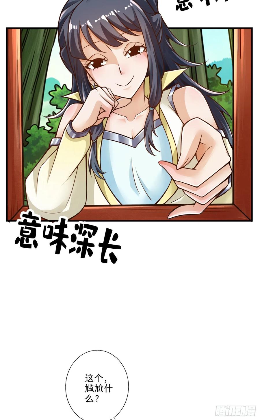 《师兄啊师兄实在太稳健了》第62话-骗术 第4页