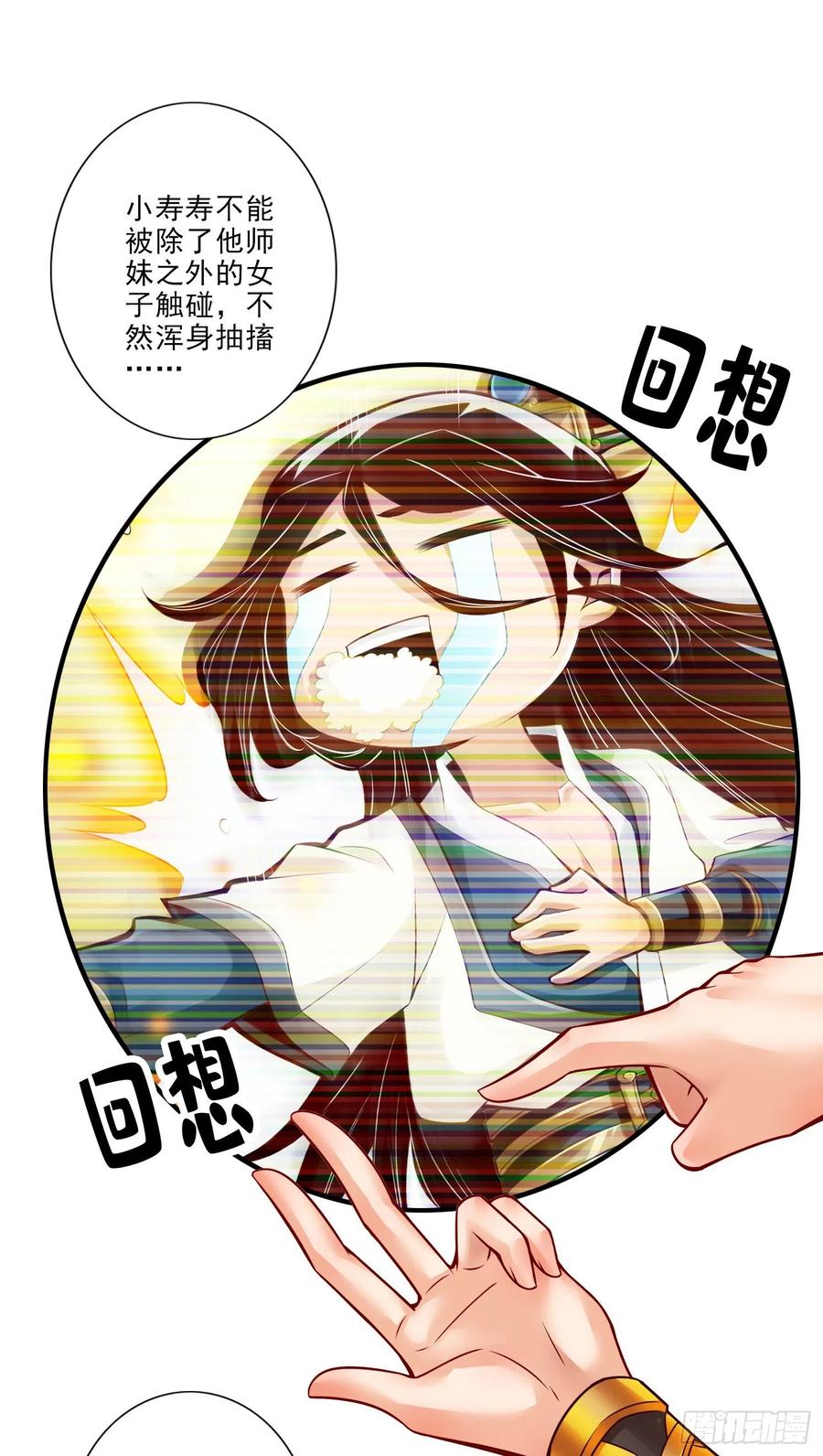 《师兄啊师兄实在太稳健了》第62话-骗术 第8页