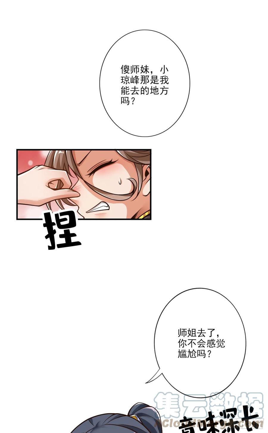 《师兄啊师兄实在太稳健了》第62话-骗术 第3页