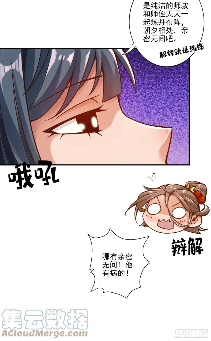 《师兄啊师兄实在太稳健了》第62话-骗术 第7页