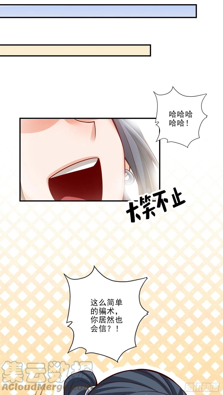 《师兄啊师兄实在太稳健了》第62话-骗术 第11页