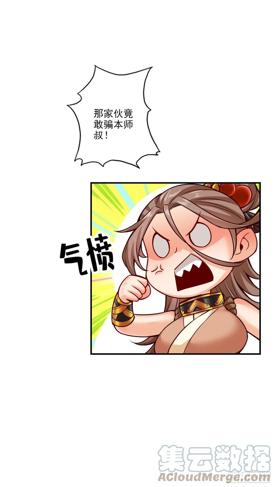 《师兄啊师兄实在太稳健了》第62话-骗术 第13页