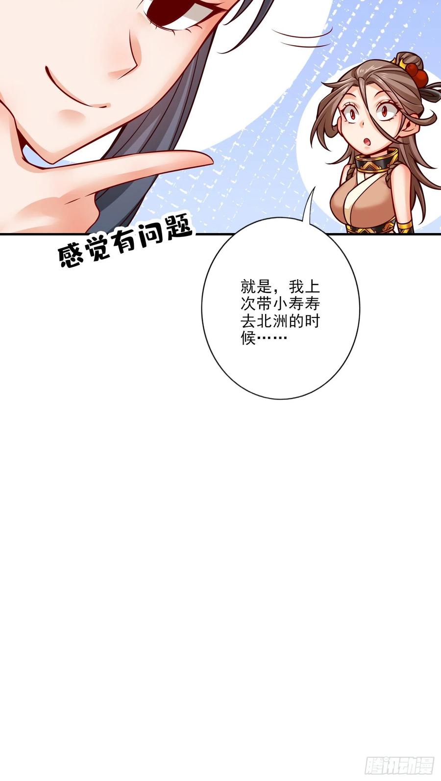 《师兄啊师兄实在太稳健了》第62话-骗术 第10页