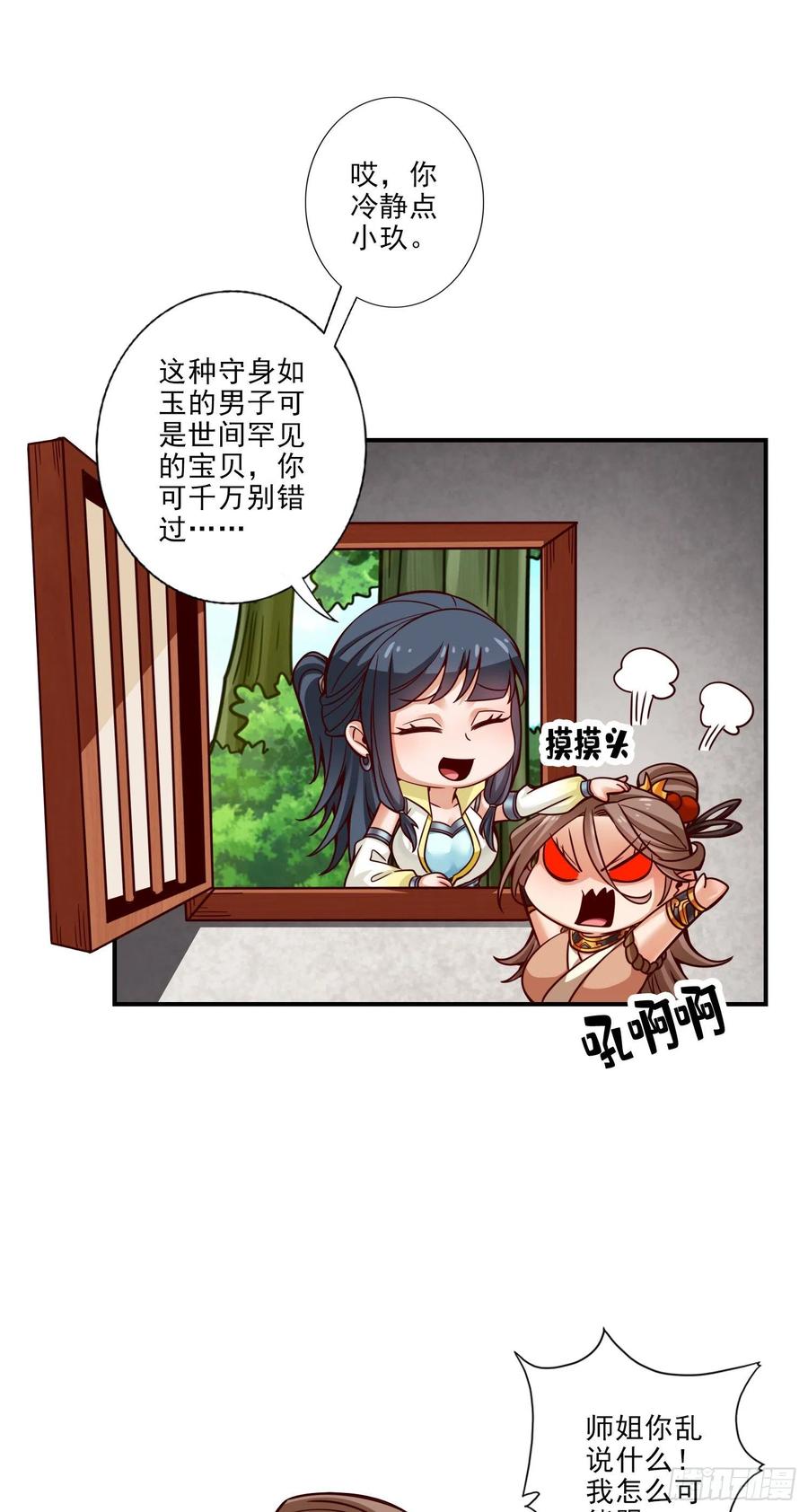 《师兄啊师兄实在太稳健了》第62话-骗术 第14页
