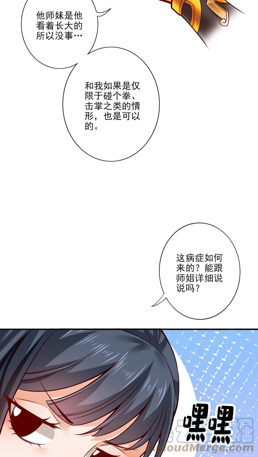 《师兄啊师兄实在太稳健了》第62话-骗术 第9页