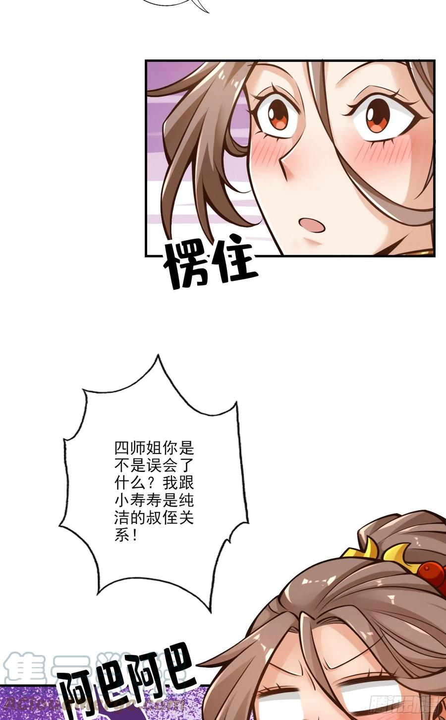 《师兄啊师兄实在太稳健了》第62话-骗术 第5页