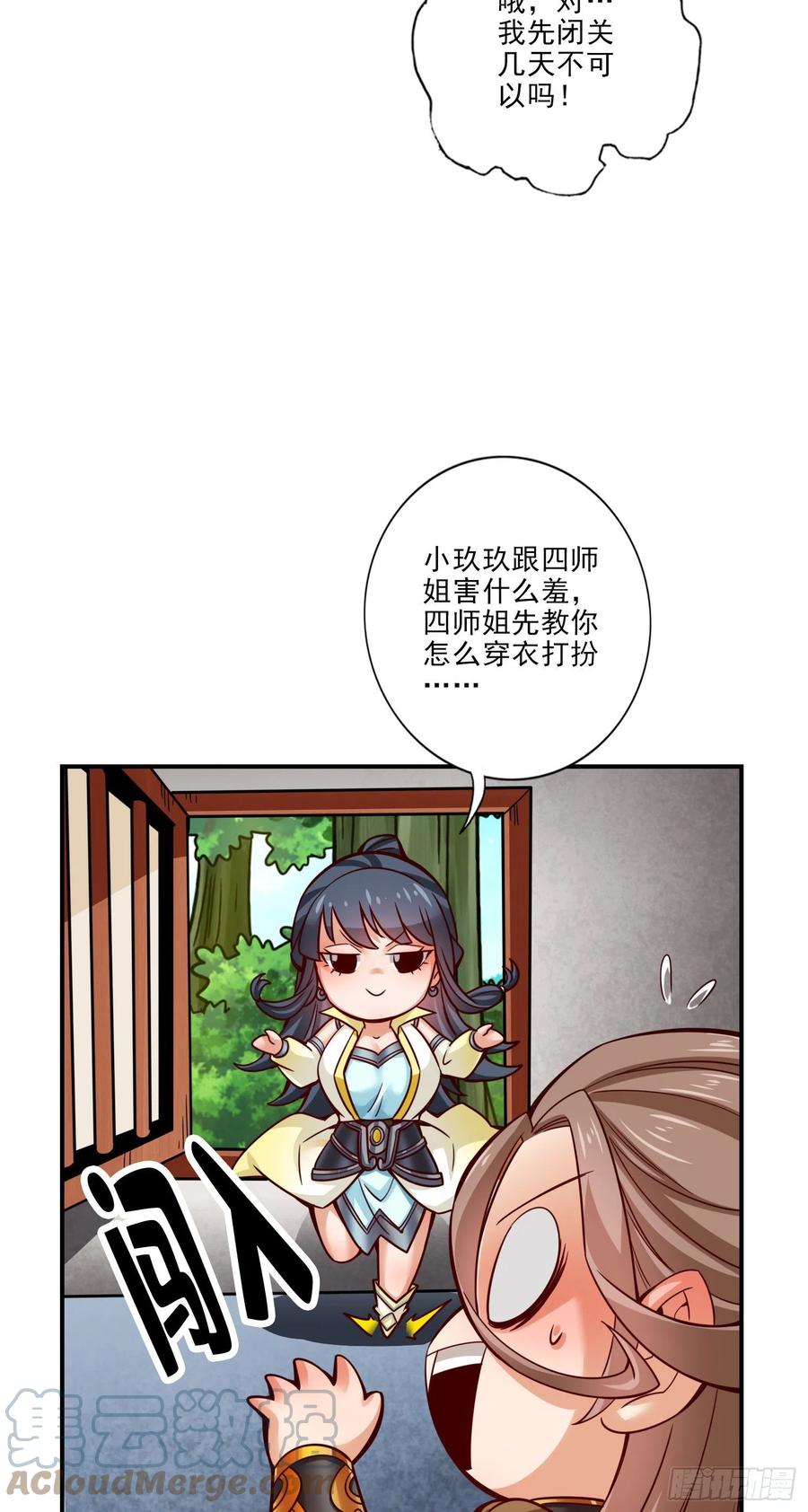 《师兄啊师兄实在太稳健了》第62话-骗术 第17页