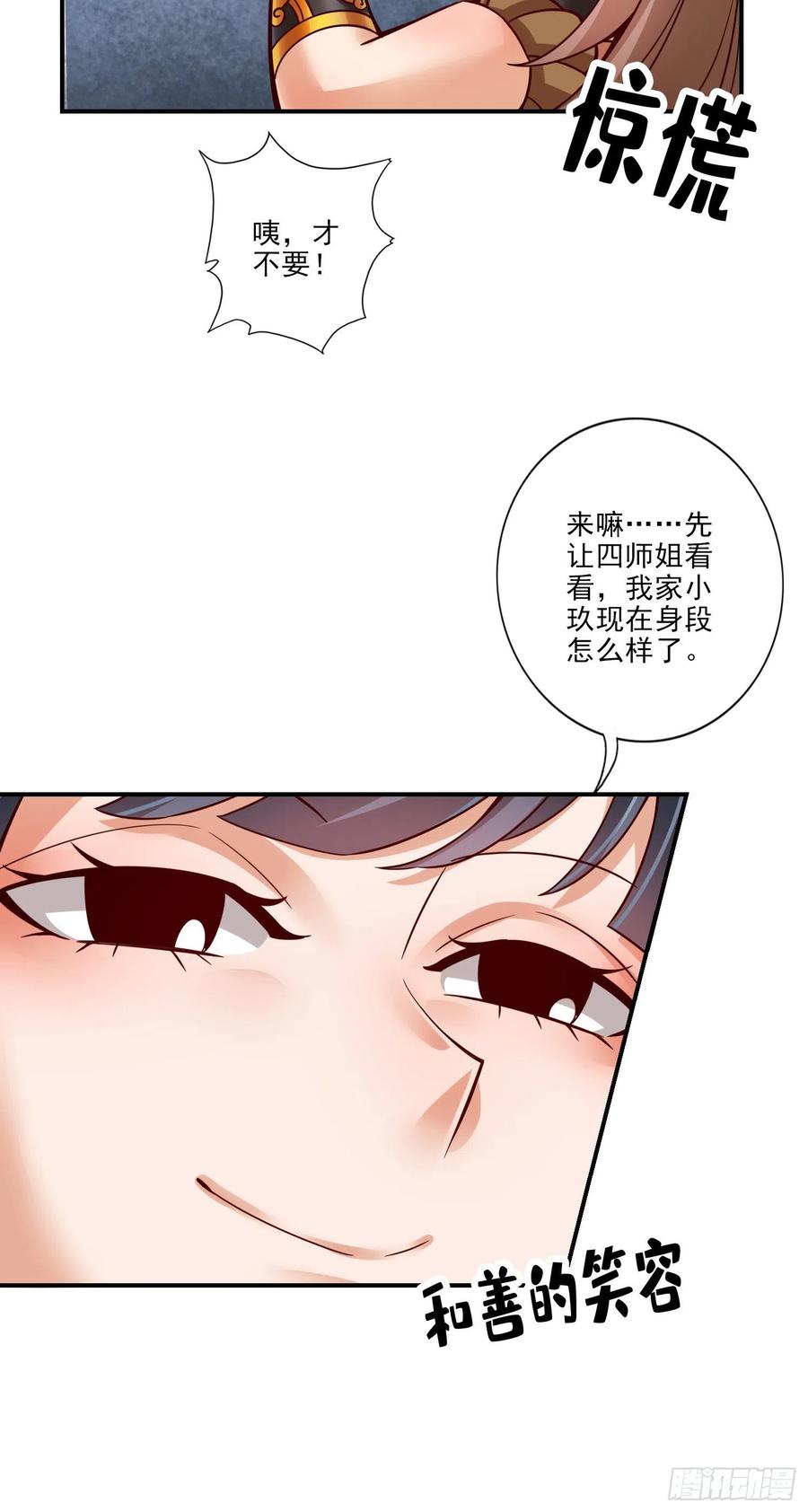 《师兄啊师兄实在太稳健了》第62话-骗术 第18页