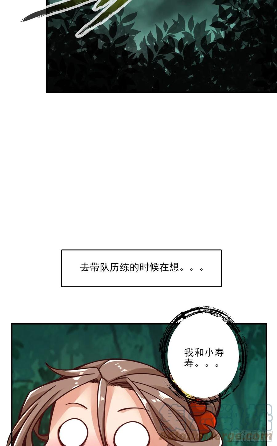 《师兄啊师兄实在太稳健了》第62话-骗术 第21页