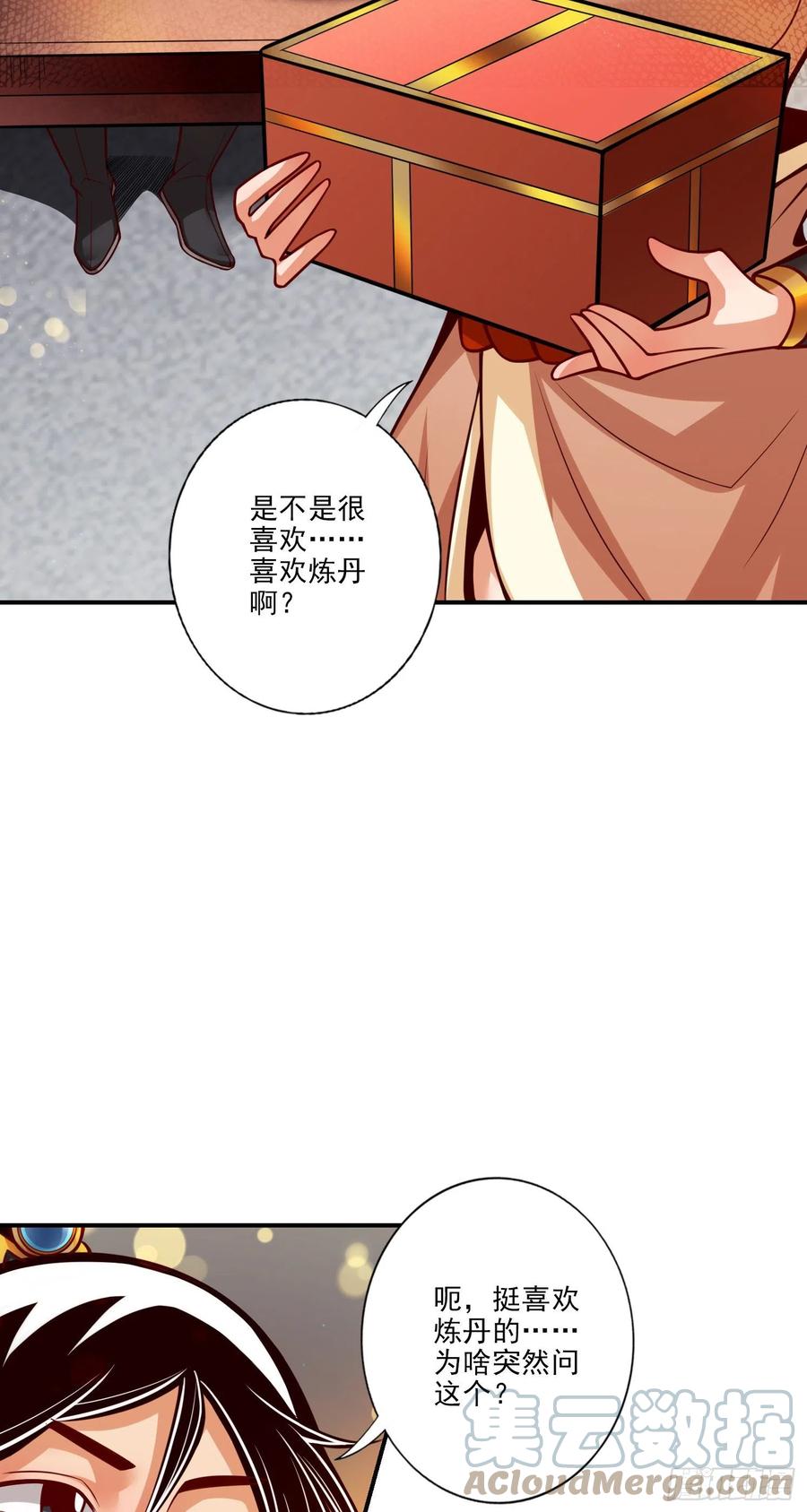《师兄啊师兄实在太稳健了》第63话-老牛吃嫩草 第11页
