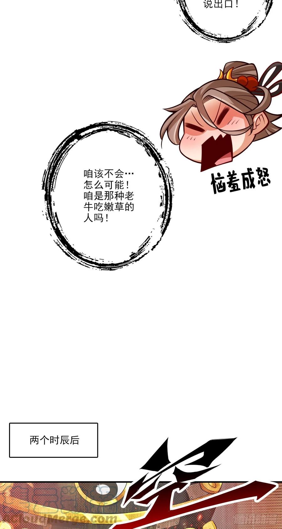 《师兄啊师兄实在太稳健了》第63话-老牛吃嫩草 第13页