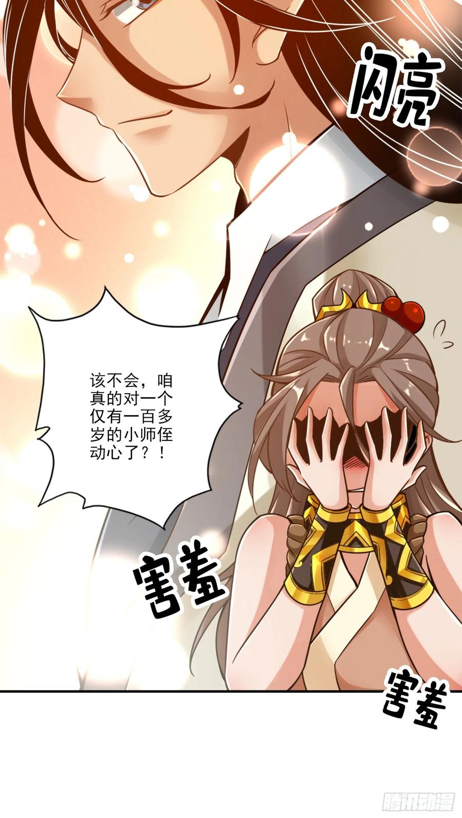 《师兄啊师兄实在太稳健了》第63话-老牛吃嫩草 第8页