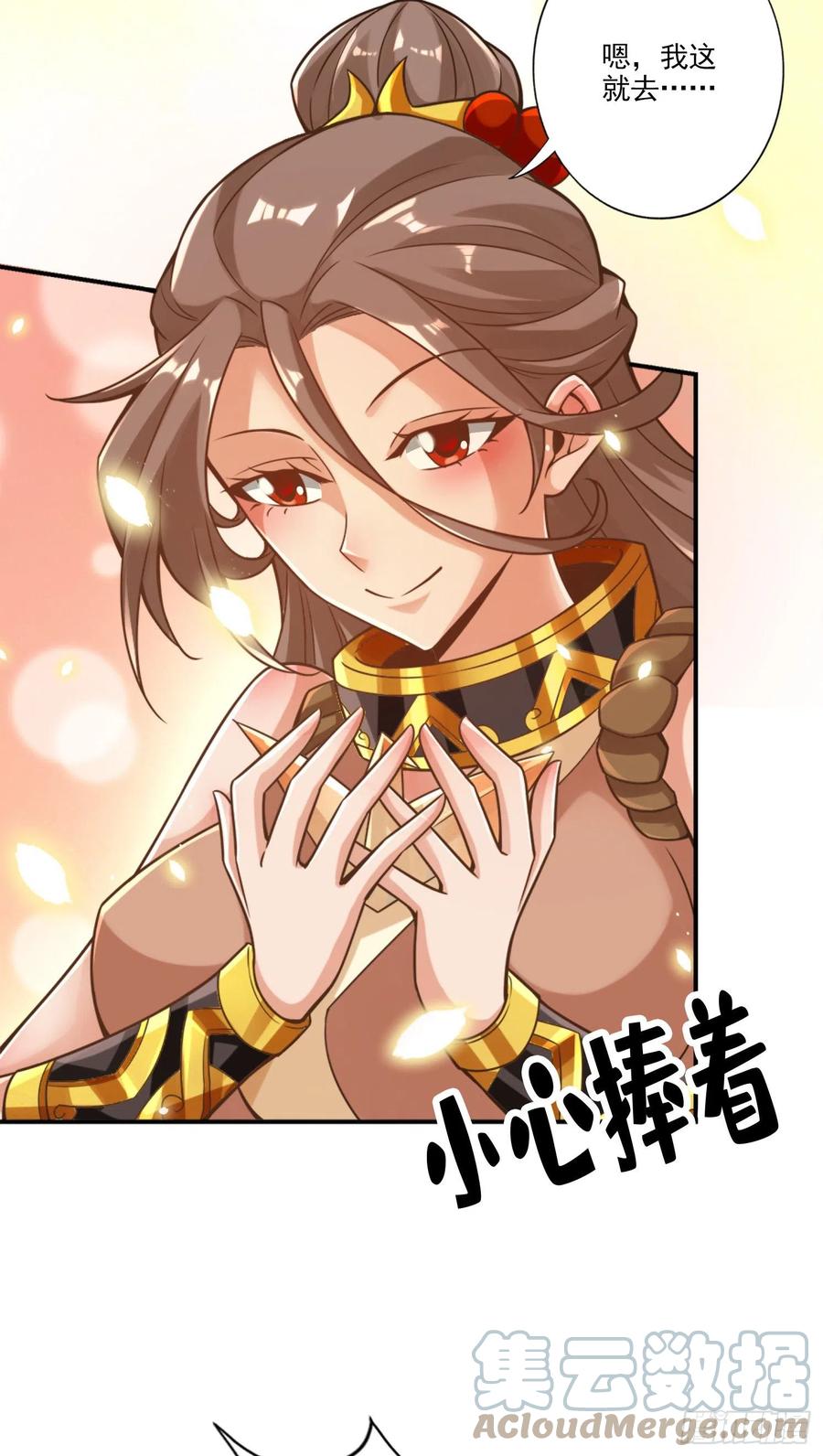《师兄啊师兄实在太稳健了》第63话-老牛吃嫩草 第5页