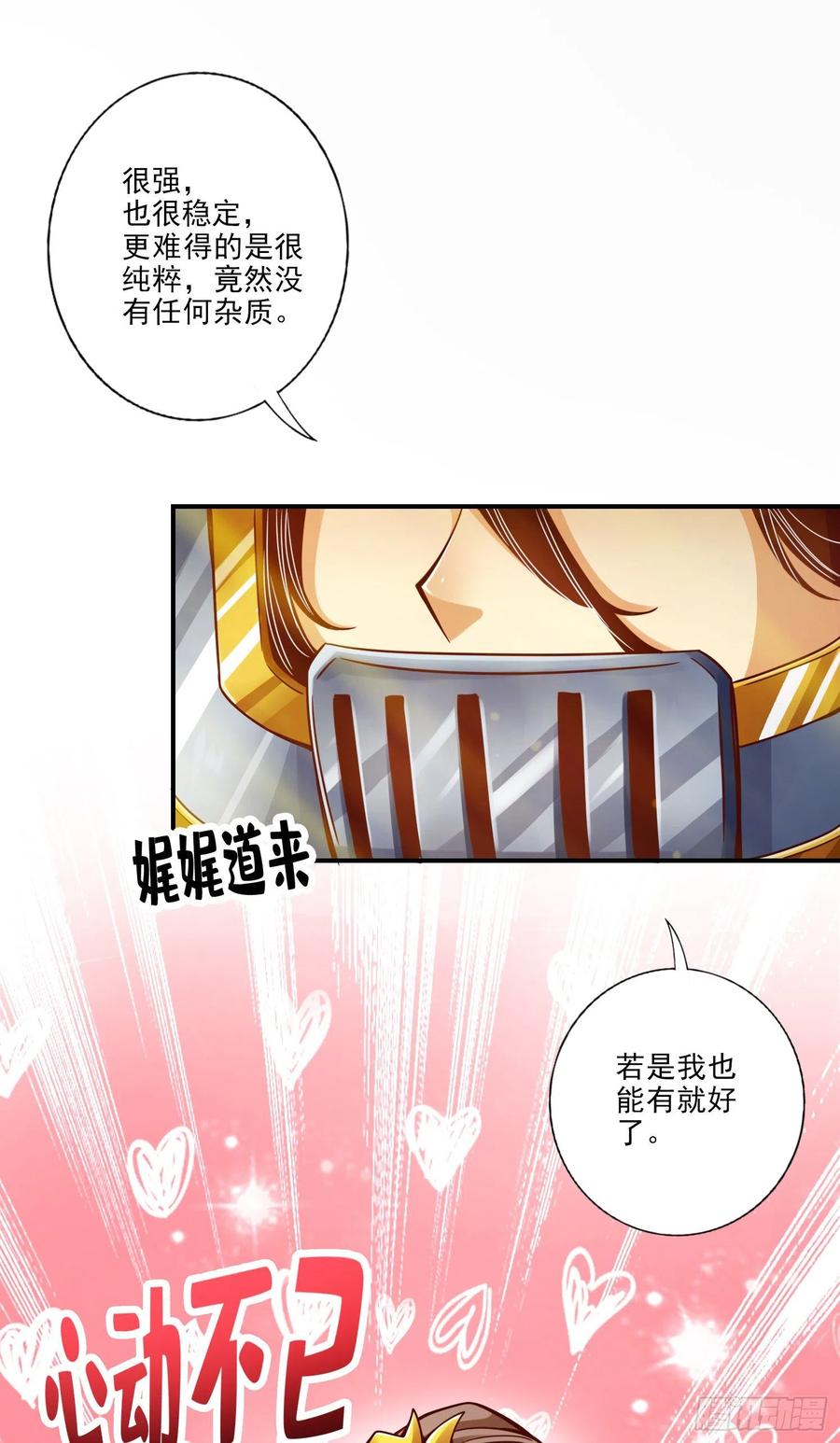 《师兄啊师兄实在太稳健了》第63话-老牛吃嫩草 第20页