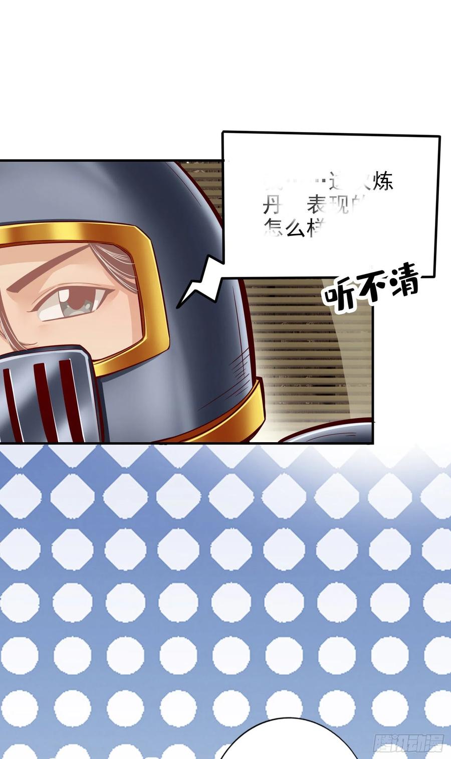 《师兄啊师兄实在太稳健了》第63话-老牛吃嫩草 第16页