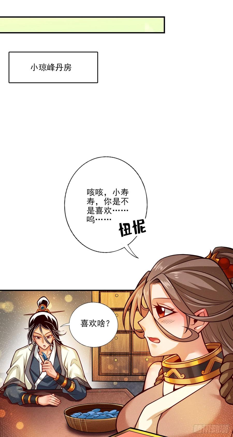 《师兄啊师兄实在太稳健了》第63话-老牛吃嫩草 第10页