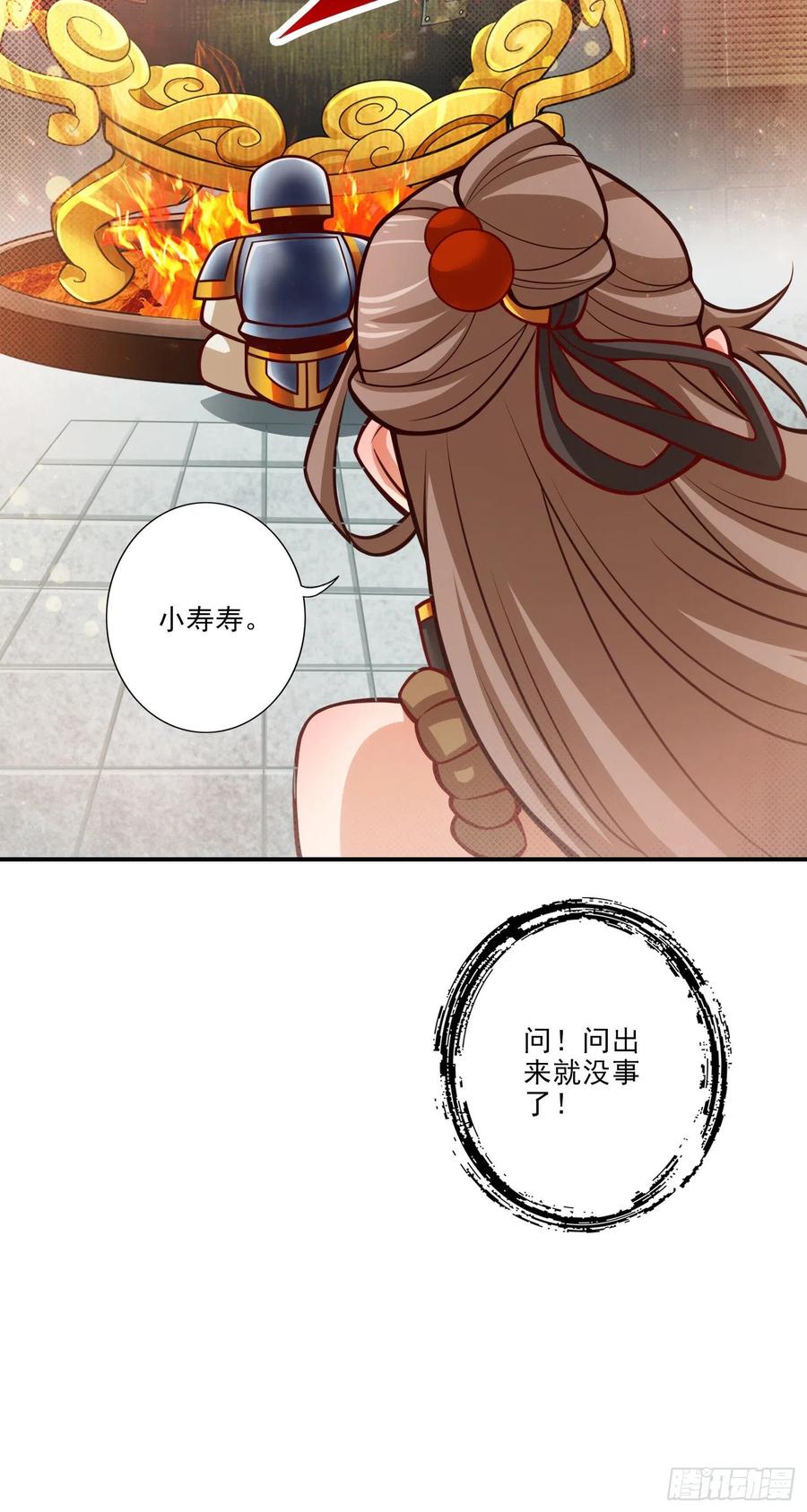 《师兄啊师兄实在太稳健了》第63话-老牛吃嫩草 第14页