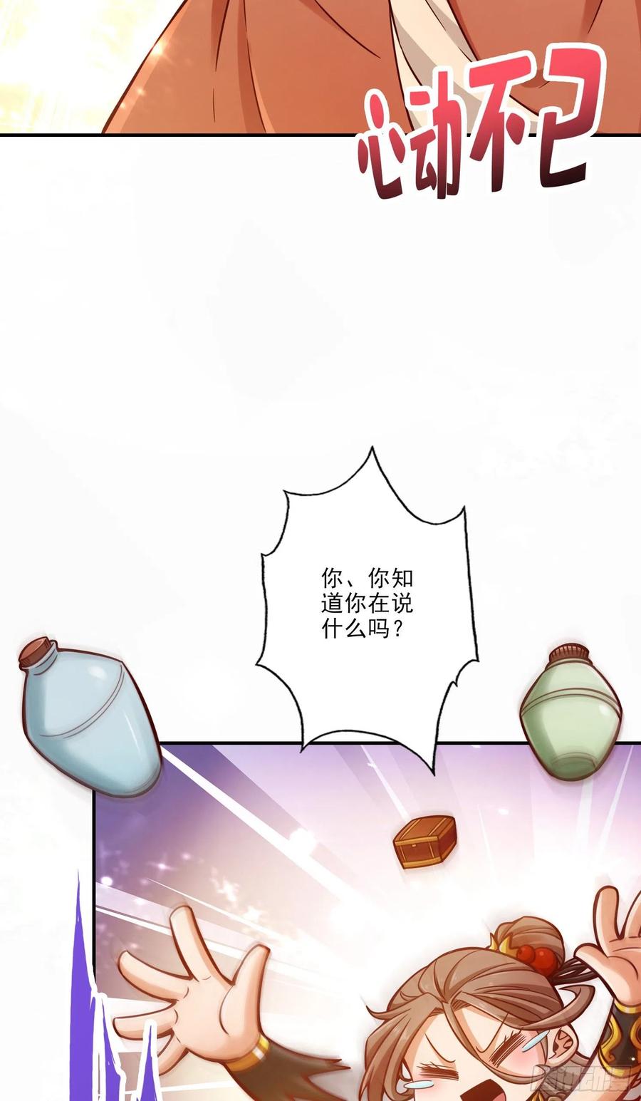 《师兄啊师兄实在太稳健了》第63话-老牛吃嫩草 第22页