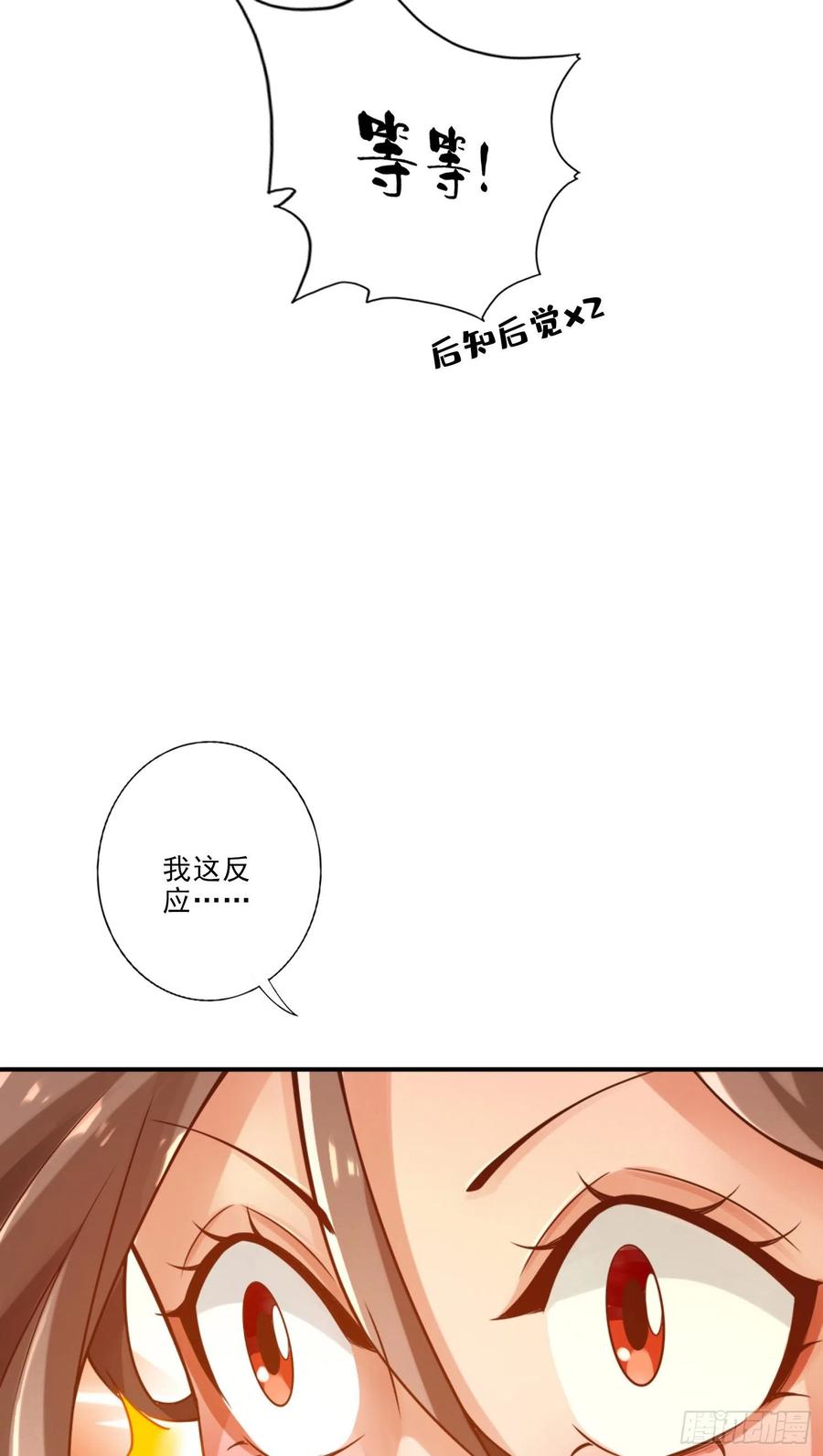 《师兄啊师兄实在太稳健了》第63话-老牛吃嫩草 第6页