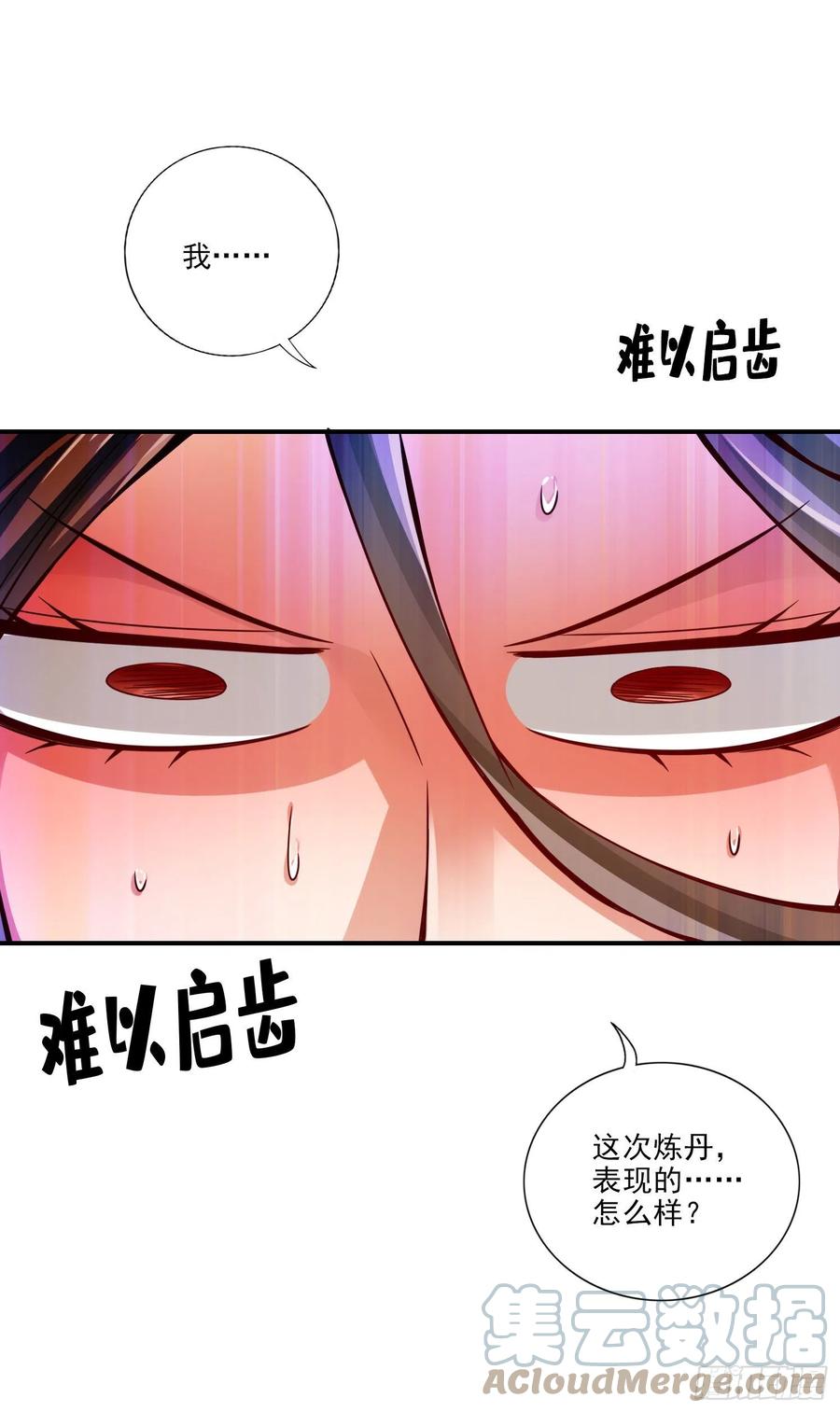 《师兄啊师兄实在太稳健了》第63话-老牛吃嫩草 第15页
