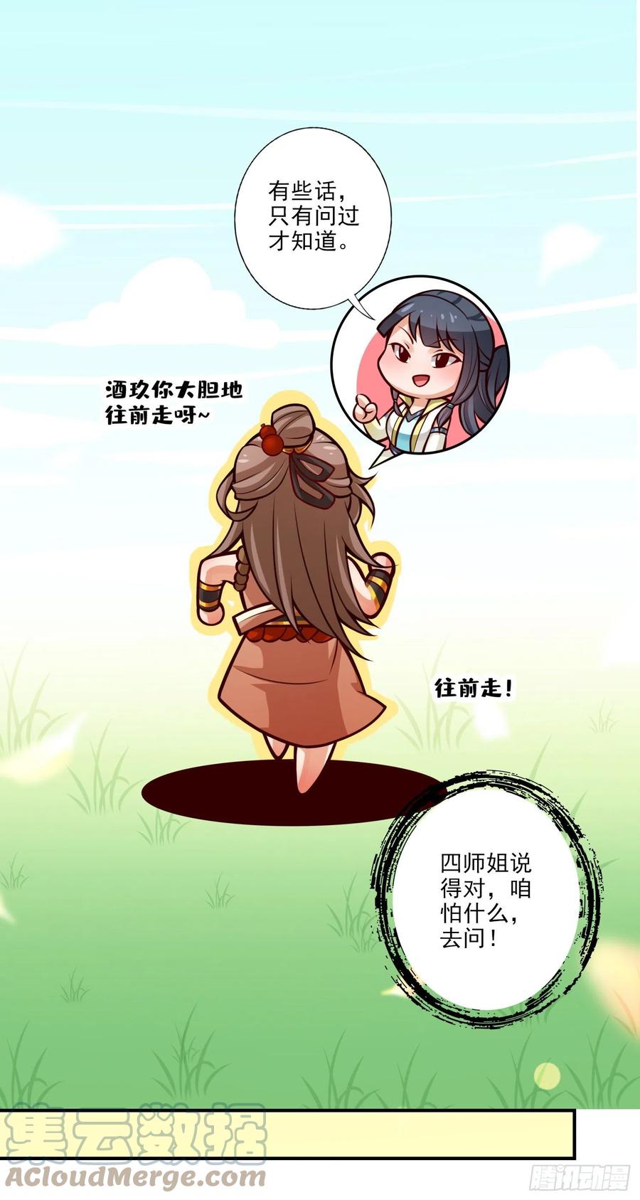 《师兄啊师兄实在太稳健了》第63话-老牛吃嫩草 第9页