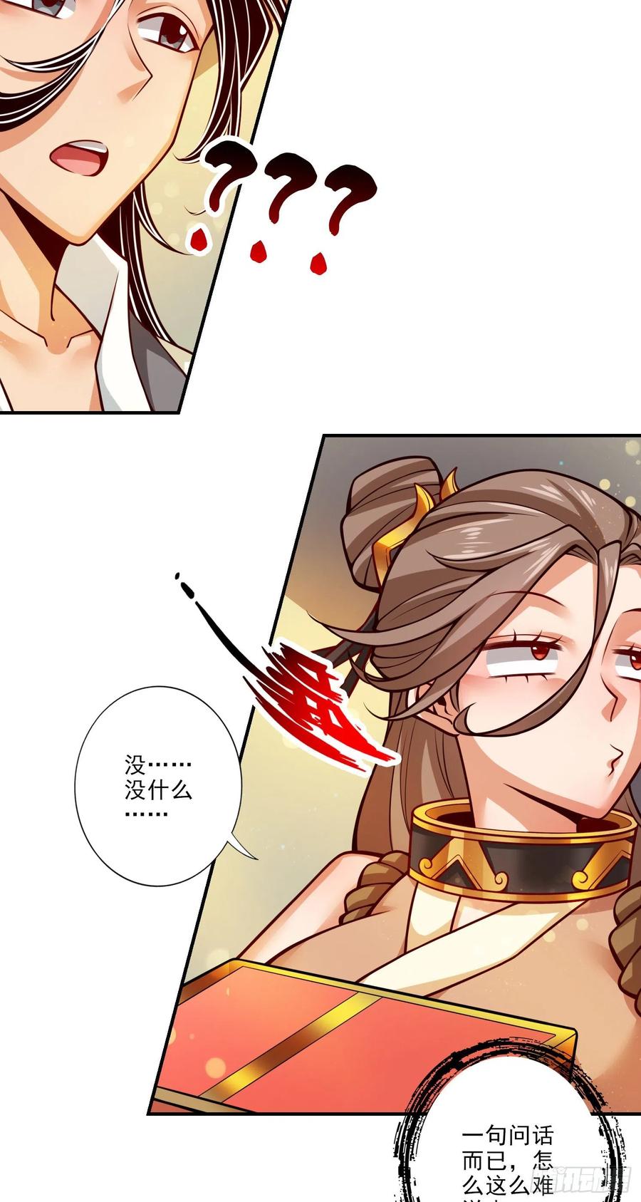 《师兄啊师兄实在太稳健了》第63话-老牛吃嫩草 第12页
