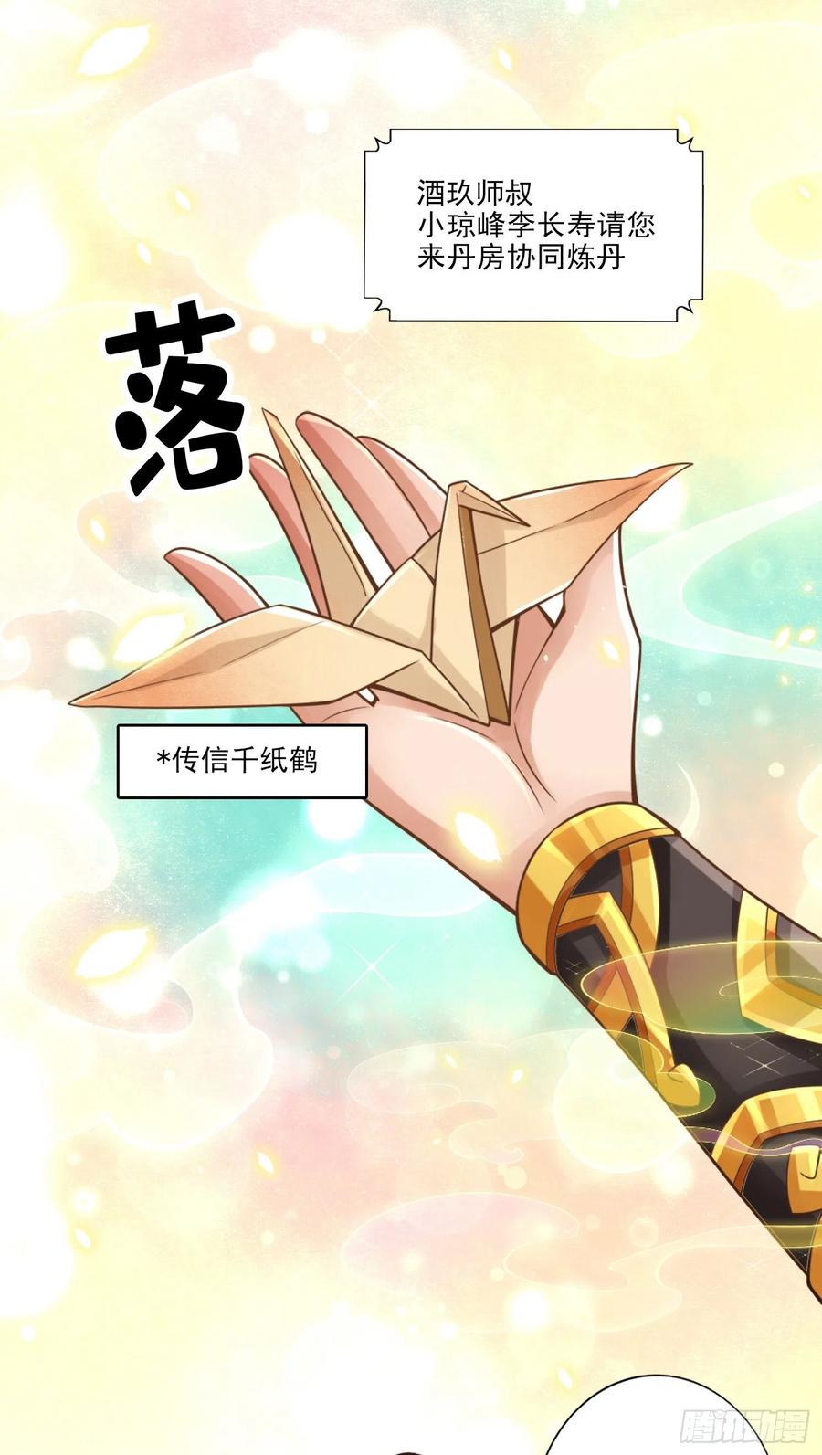 《师兄啊师兄实在太稳健了》第63话-老牛吃嫩草 第4页