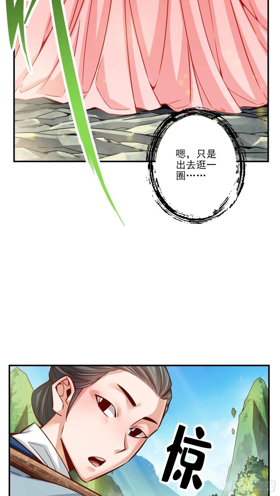 《师兄啊师兄实在太稳健了》第64话-女人味 第28页