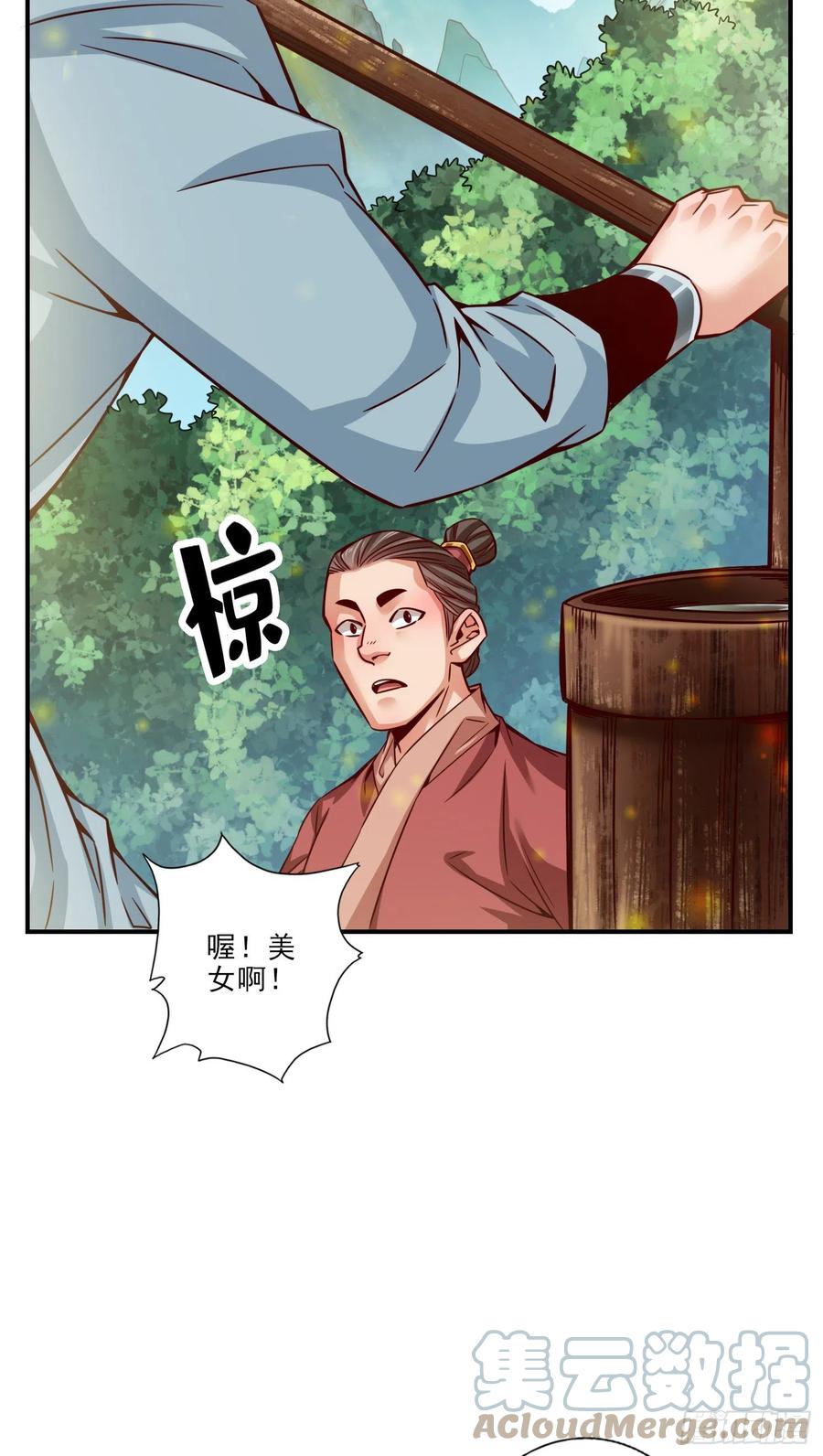 《师兄啊师兄实在太稳健了》第64话-女人味 第29页