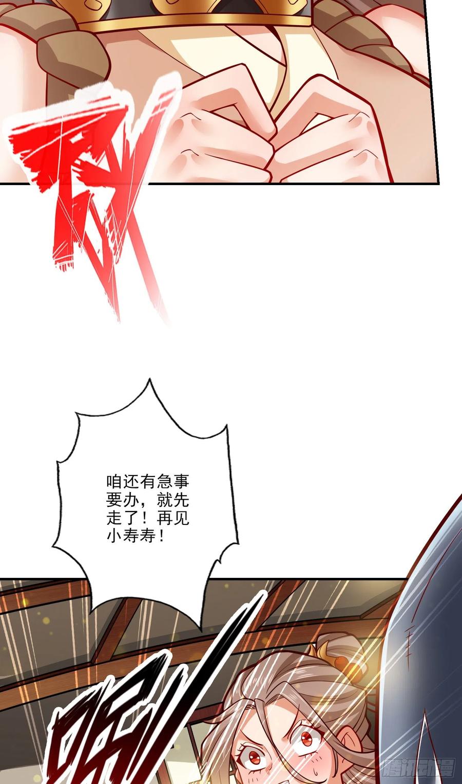 《师兄啊师兄实在太稳健了》第64话-女人味 第6页