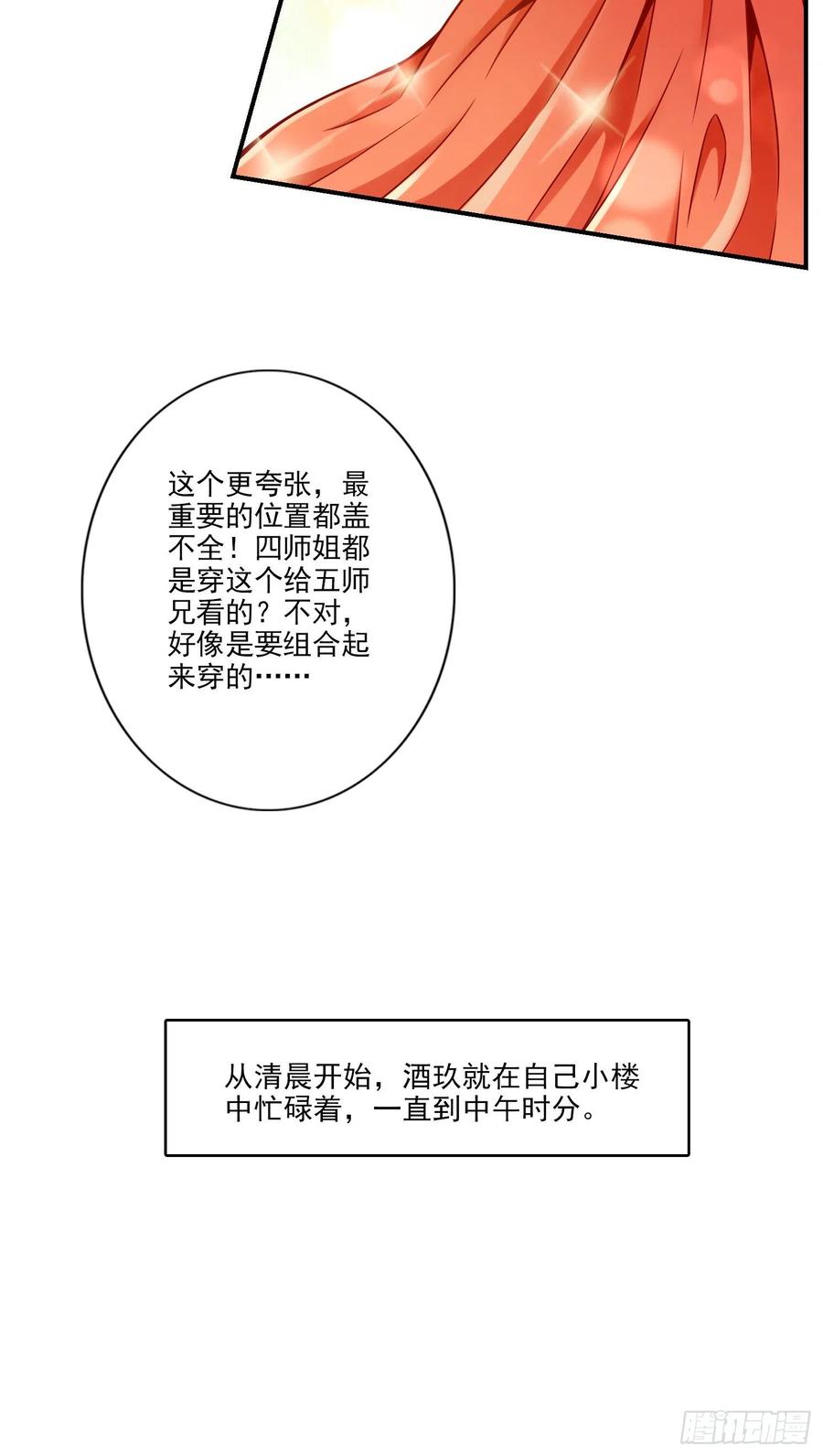 《师兄啊师兄实在太稳健了》第64话-女人味 第26页