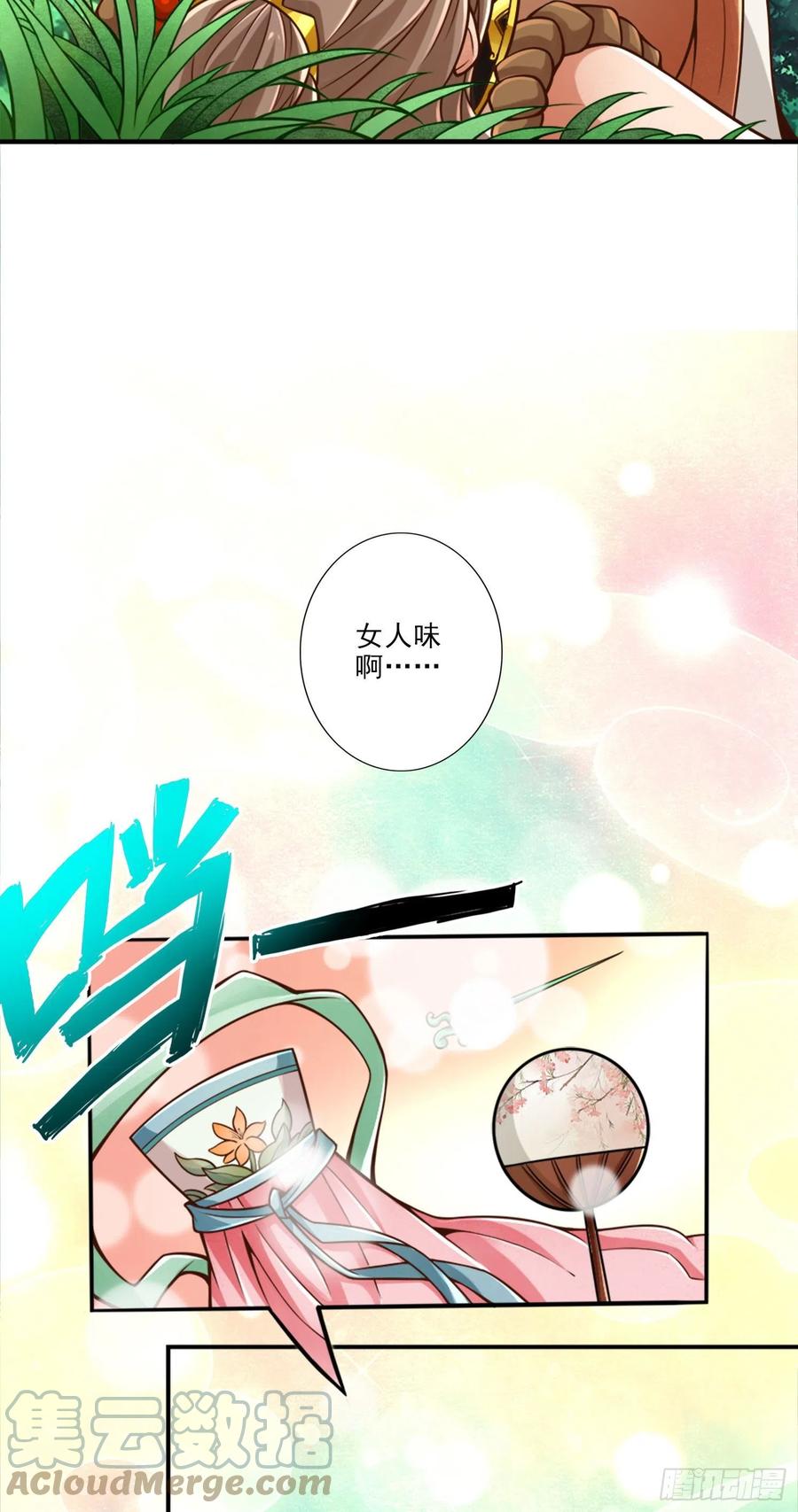 《师兄啊师兄实在太稳健了》第64话-女人味 第17页