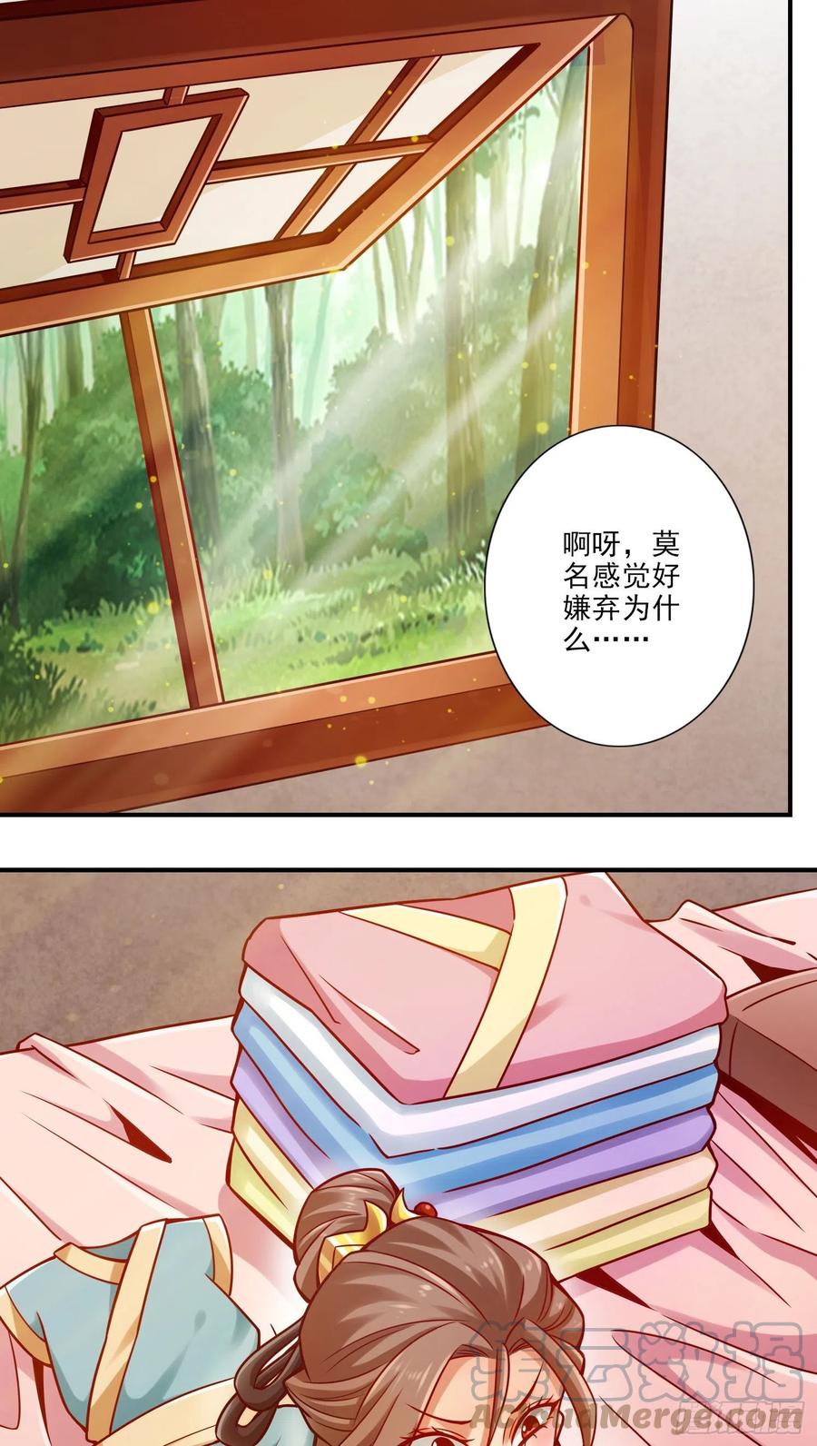 《师兄啊师兄实在太稳健了》第64话-女人味 第23页