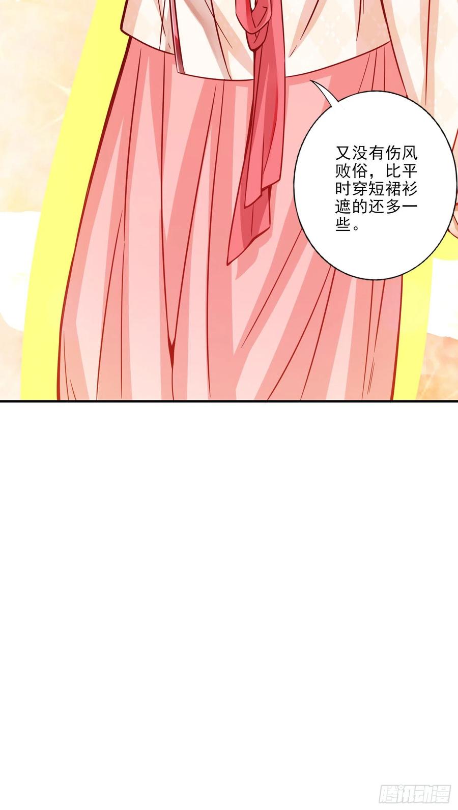 《师兄啊师兄实在太稳健了》第64话-女人味 第32页