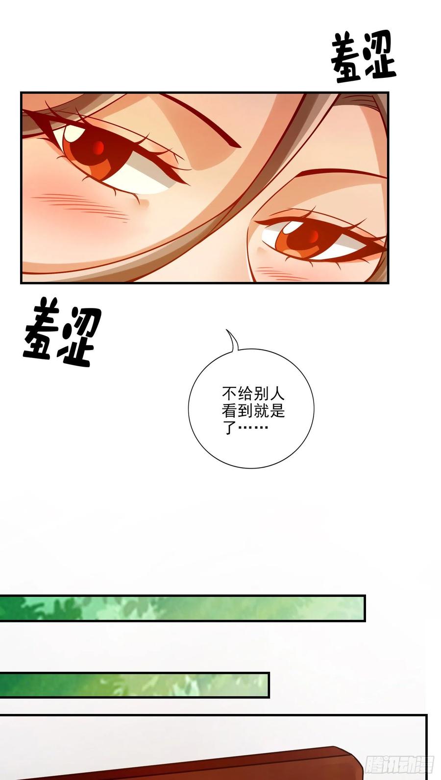 《师兄啊师兄实在太稳健了》第64话-女人味 第22页