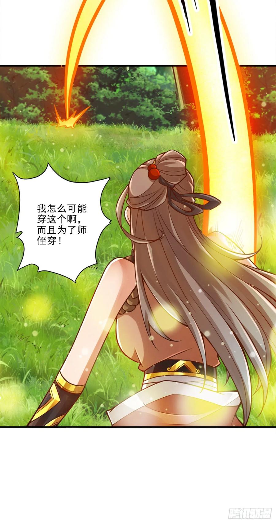 《师兄啊师兄实在太稳健了》第64话-女人味 第20页