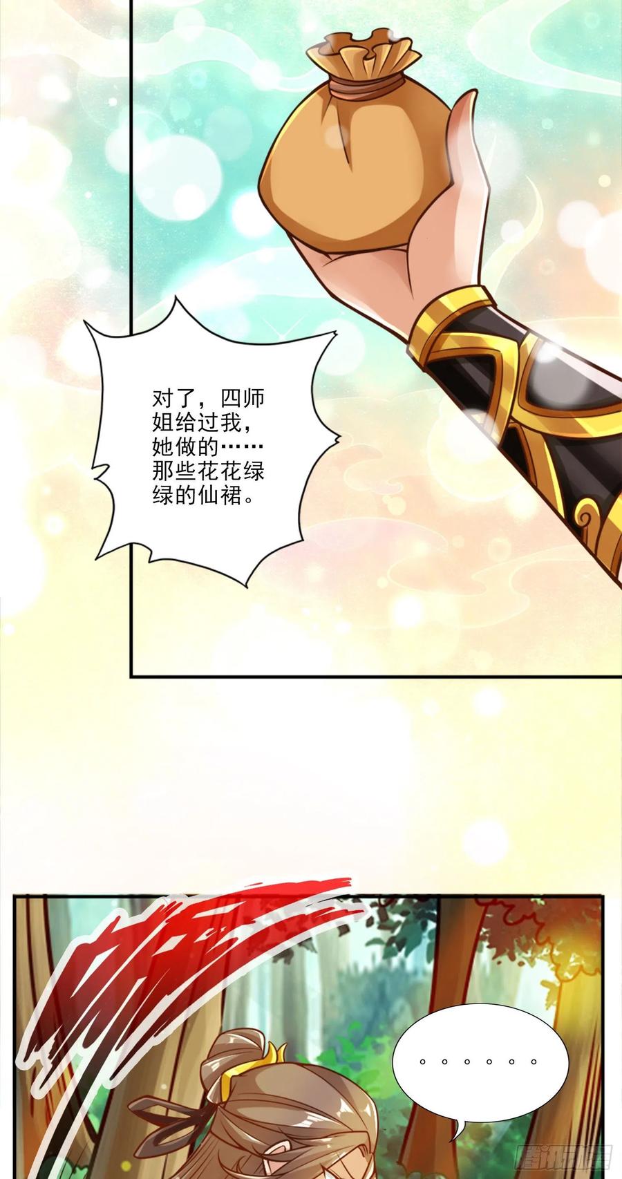 《师兄啊师兄实在太稳健了》第64话-女人味 第18页