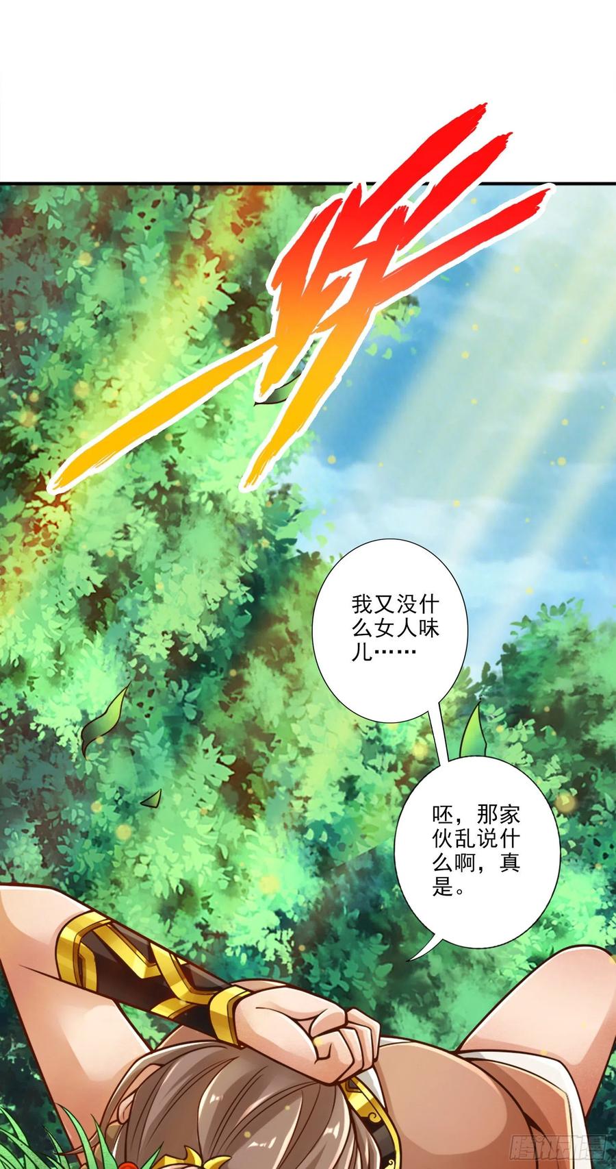《师兄啊师兄实在太稳健了》第64话-女人味 第16页