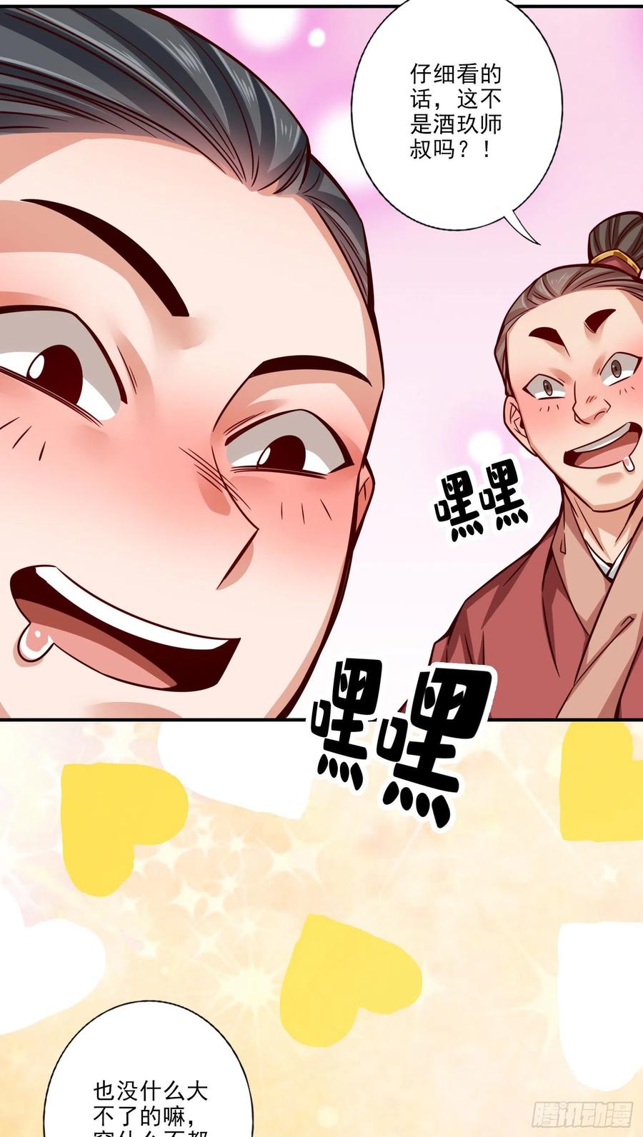 《师兄啊师兄实在太稳健了》第64话-女人味 第30页