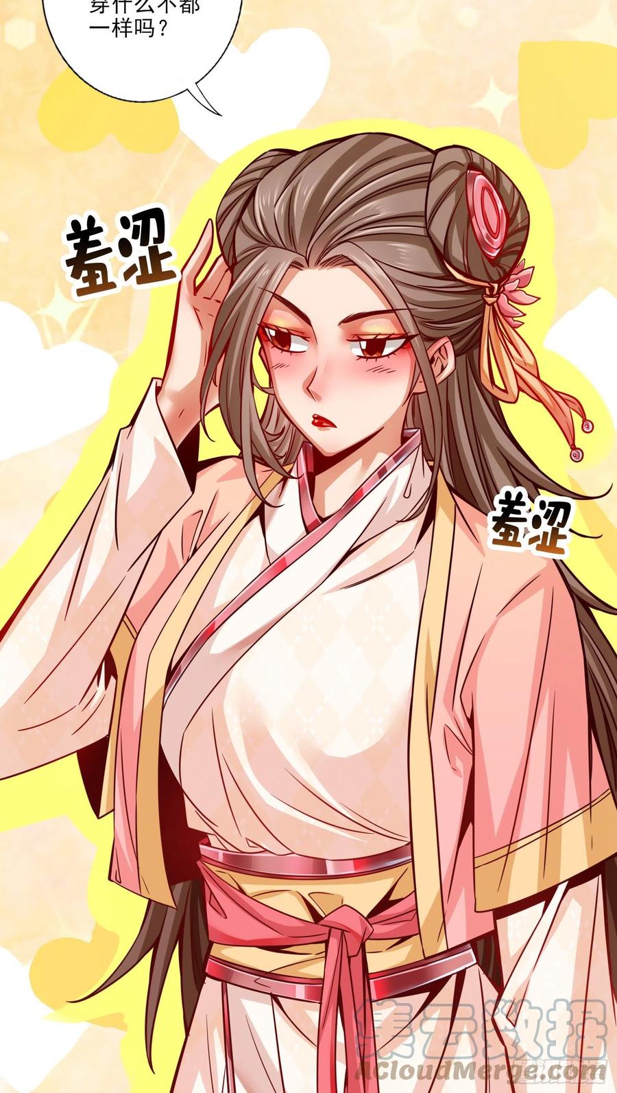 《师兄啊师兄实在太稳健了》第64话-女人味 第31页