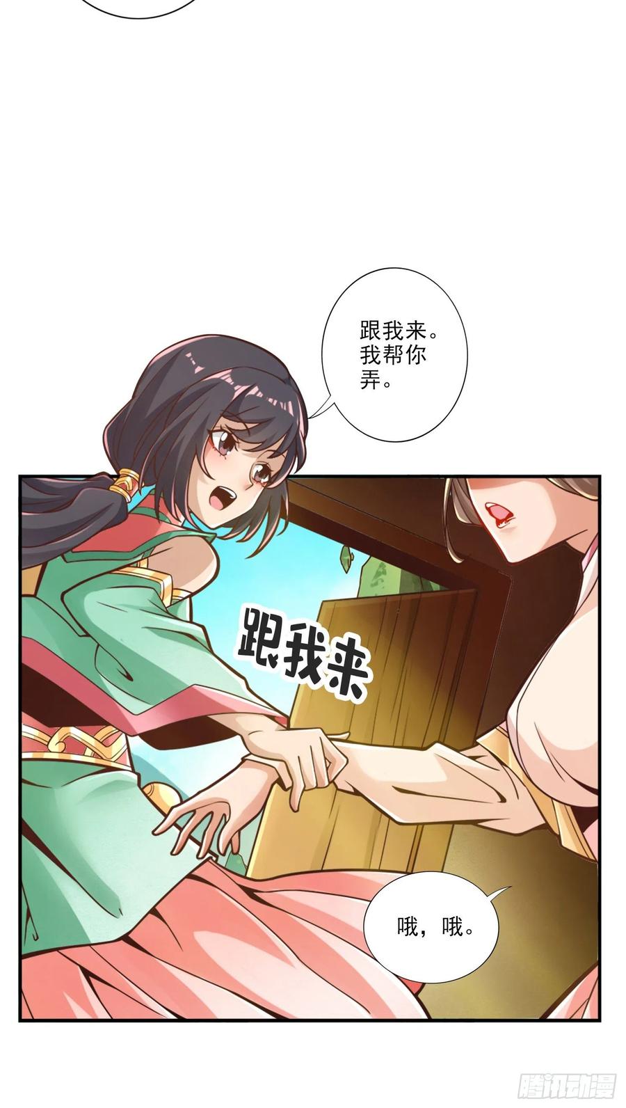《师兄啊师兄实在太稳健了》第65话-清纯可人 第26页
