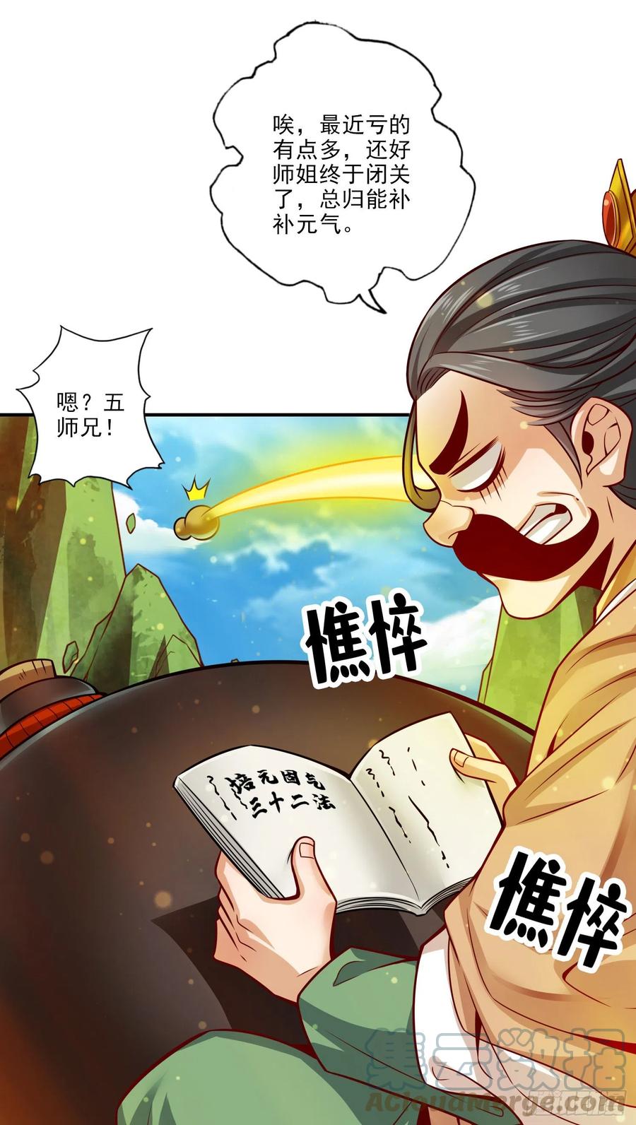 《师兄啊师兄实在太稳健了》第65话-清纯可人 第5页
