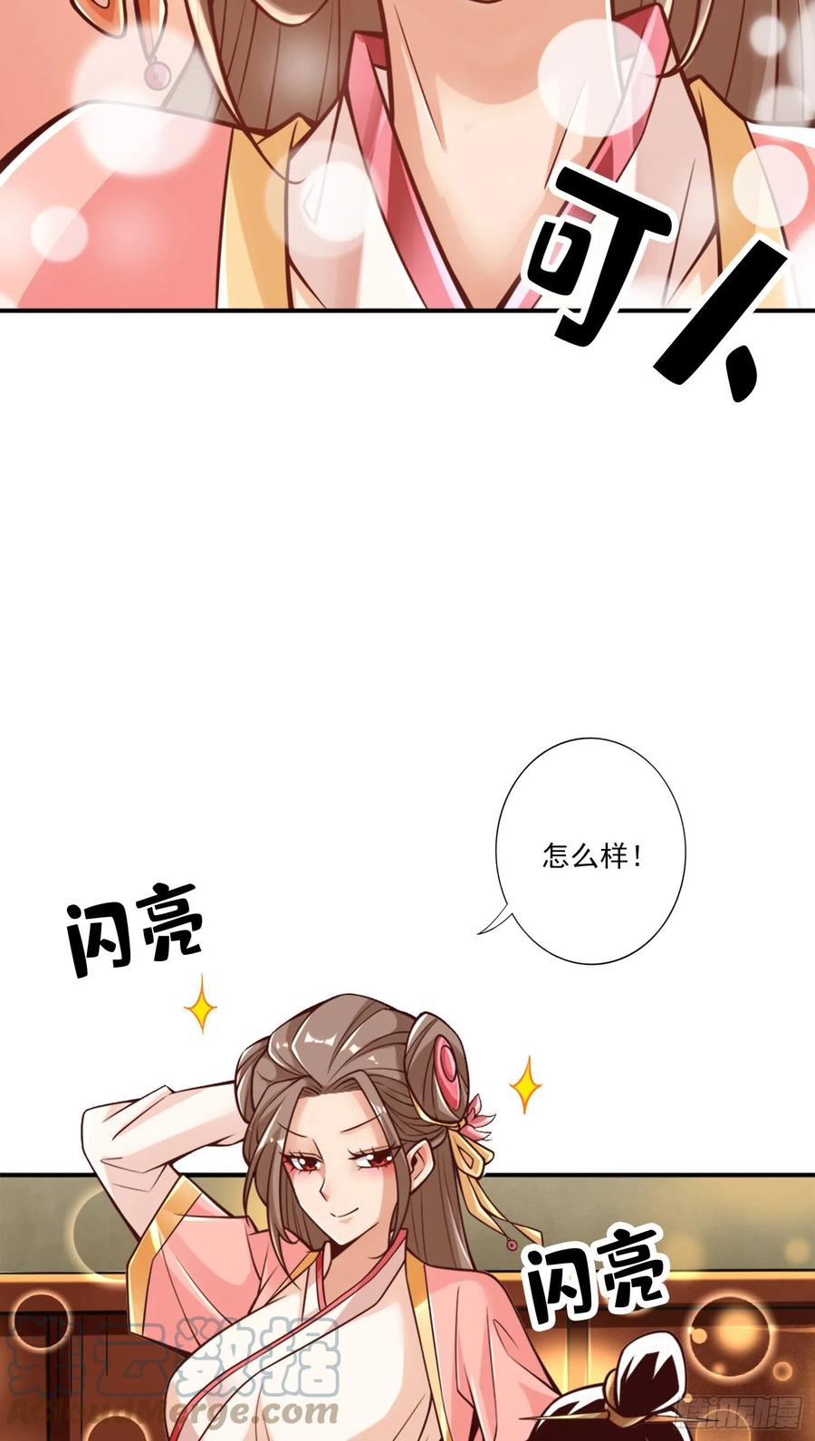 《师兄啊师兄实在太稳健了》第65话-清纯可人 第29页